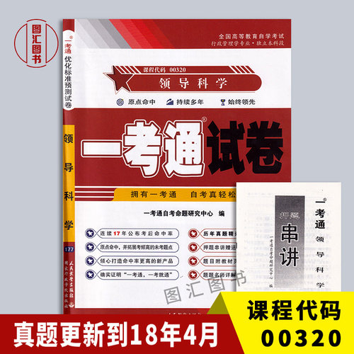00320领导科学一考通试卷