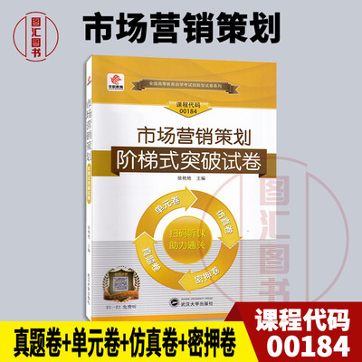 00184市场营销策划试卷