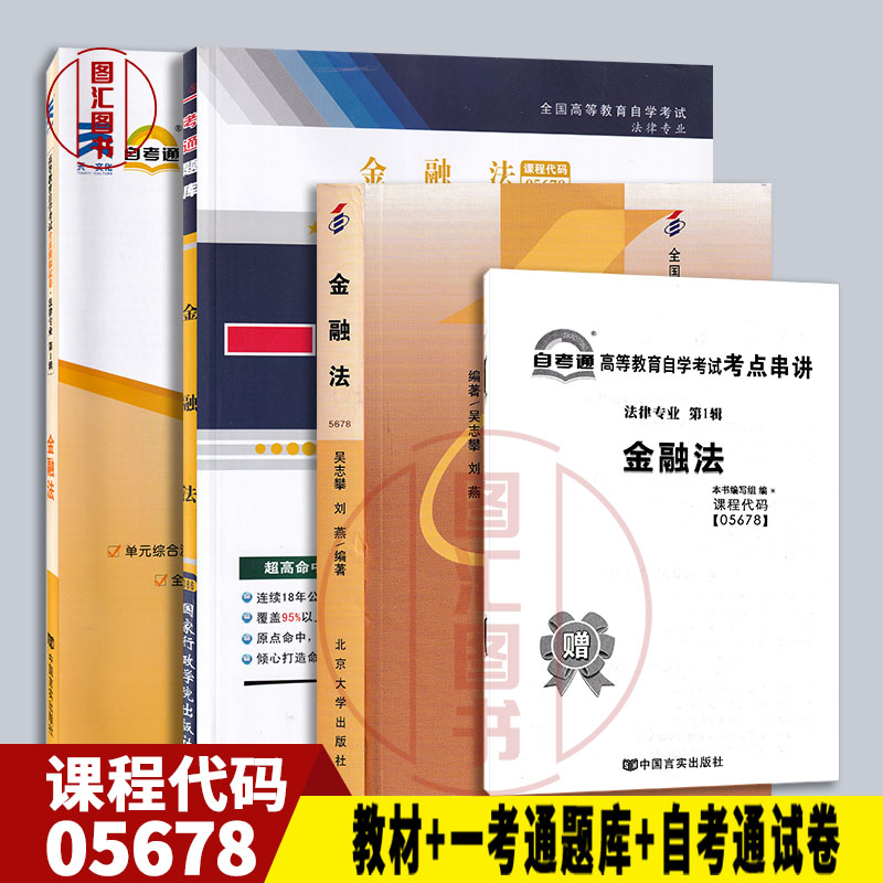 备考3本套餐金融法