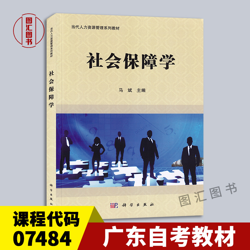 07484社会保障学2018年版教材
