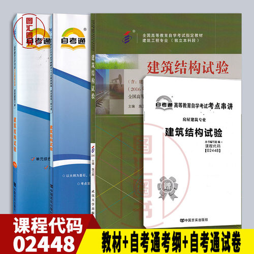 02448书+自考通考纲+自考通试卷