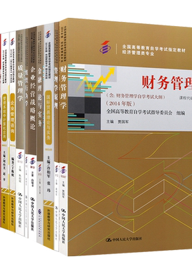 备考2026 全新正版 全套14本教材 自学考试工商企业管理120201K专升本教材  2022年大专升本科专科套本成人自考成考成教函授书籍