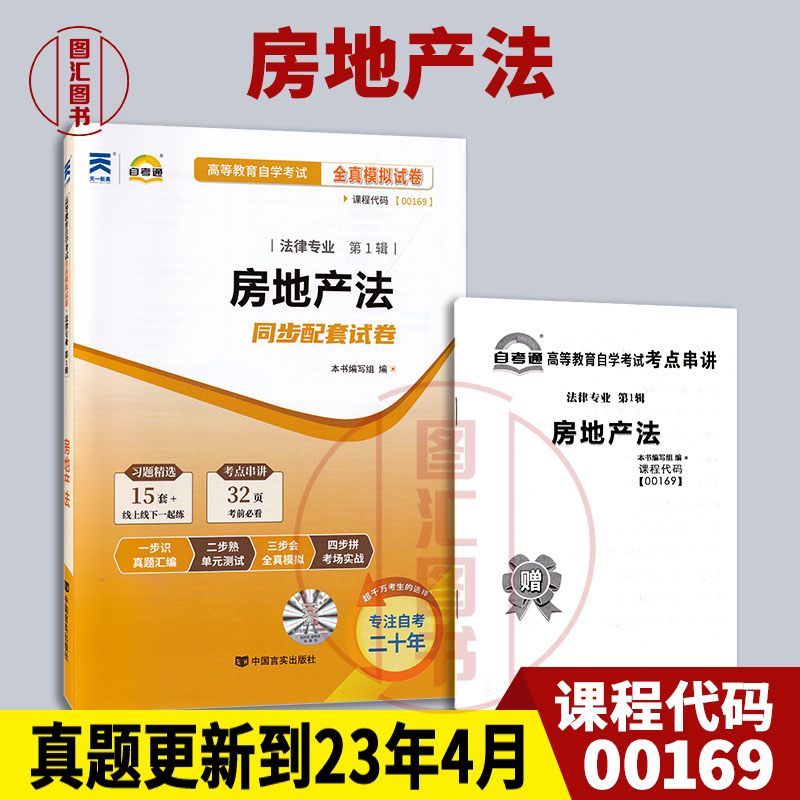 00169房地产法自考通试卷