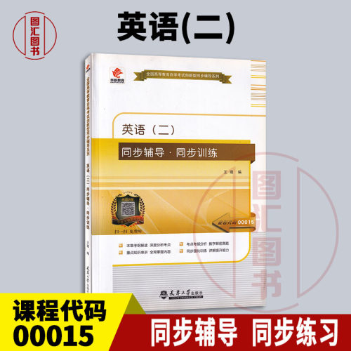 00015英语(二)华职教育辅导