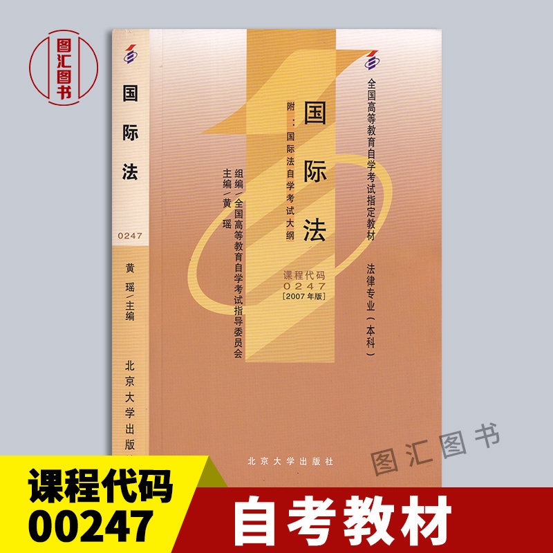 备战自考教材国际法图片
