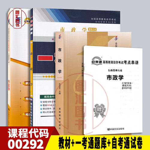 002920292市政学