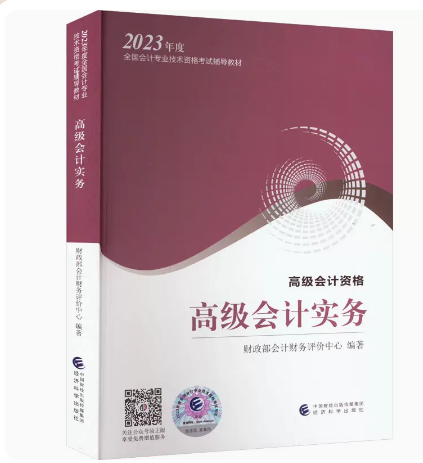 高级会计高级会计实务教材