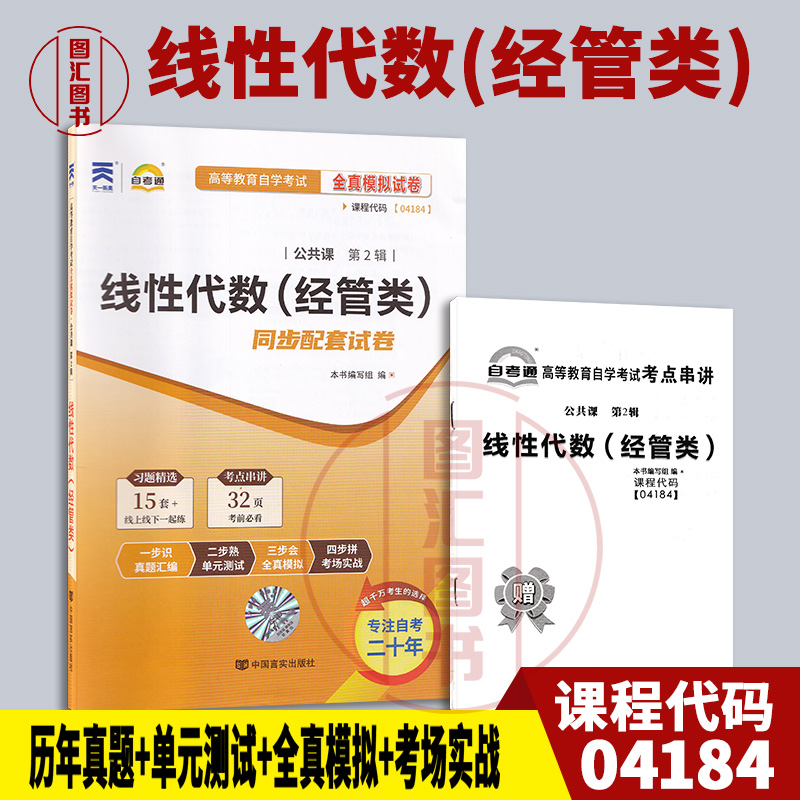 04184线性代数(经管类)试卷