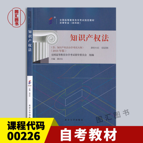 备考自考教材知识产权法