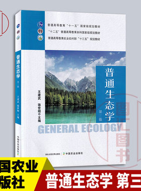 园林生态学第二版中国农业