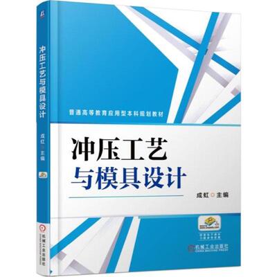01622冲压工艺与模具设计