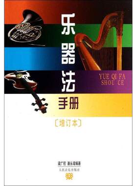 00732乐器法手册(增订本)