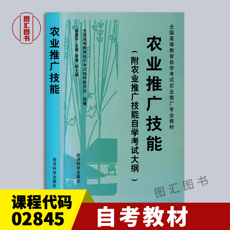 02845农业推广技能教材