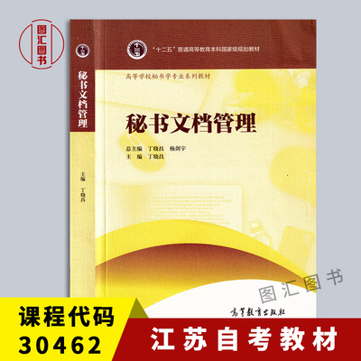 30462秘书文档管理教材