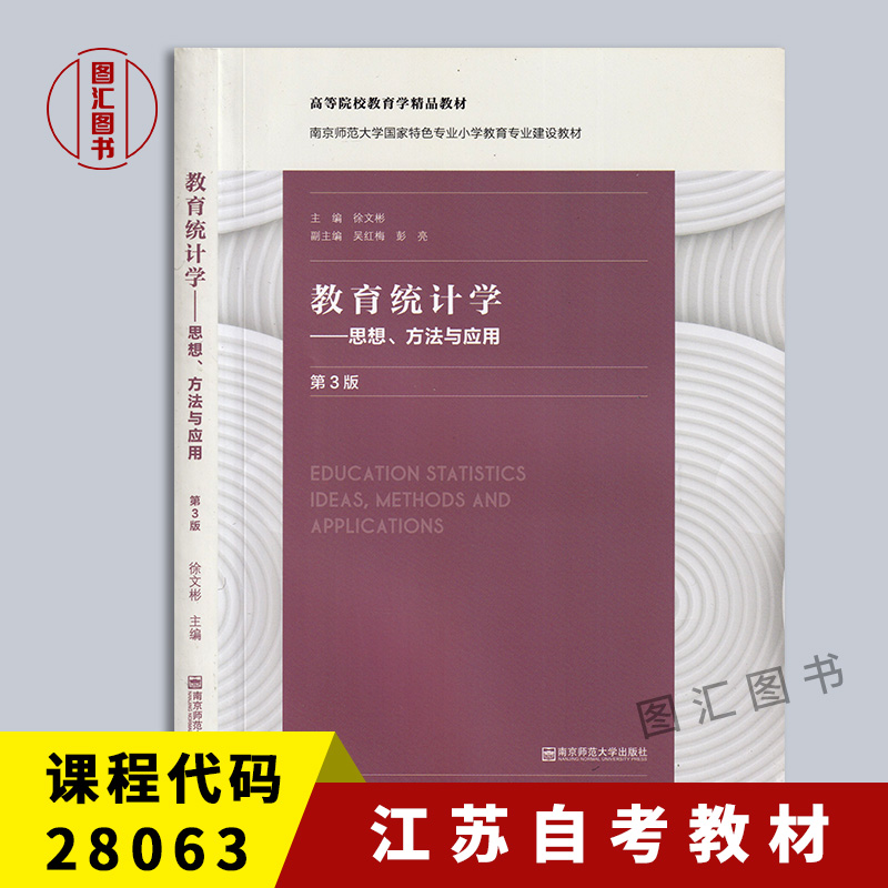 28063/08327教育统计学