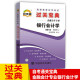 0078 自学考试小册子小抄掌中宝口袋书 00078银行会计学 金融会计专业 图汇图书自考书店 全新正版 自考通宝典 备考2024