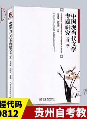 中国现当代文学专题研究第二版