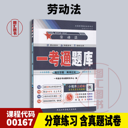 00167劳动法一考通题库