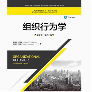 全新正版 组织行为学(英文版·第17版) 斯蒂芬·罗宾斯 蒂莫西·贾奇 中国人民大学出版社 管理 9787300275284