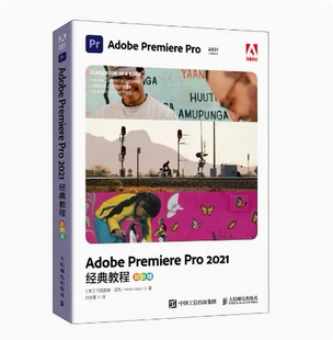 备考2026 北京自考教材 03515 视频编辑 Adobe Premiere Pro 2021经典教程 彩色版 马克西姆·亚戈 人民邮电出版社 9787115583628