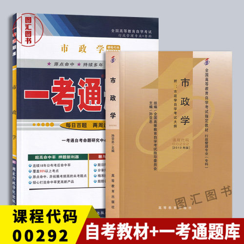 备考2本套装市政学