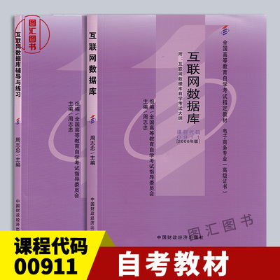 00911互联网数据库教材