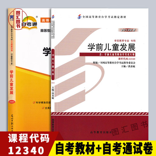 12340教材+自考通试卷