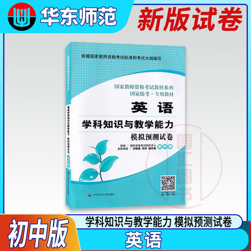 华东师范初中英语试卷