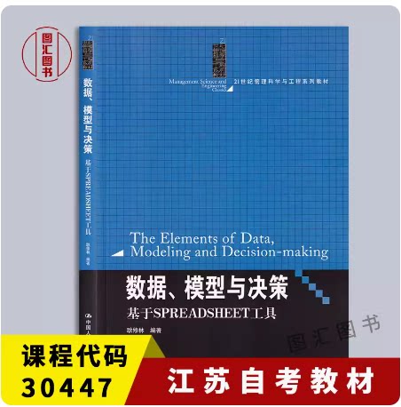 30447数据、模型与决策