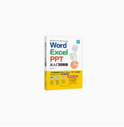 备考2025 全新正版 甘肃自考教材 14386 Word/Excel/PPT从入门到精通 曾焱 2019年版 广东人民出版社 9787218130019 图汇自考书店