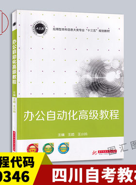 00346办公自动化高级教程