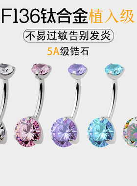 F136钛合金14G脐钉脐环内螺纹防过敏圆形锆石初次打孔妹子养孔用