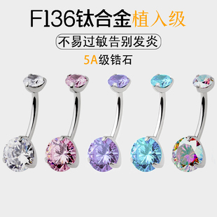 F136钛合金14G脐钉脐环内螺纹防过敏圆形锆石初次打孔妹子养孔用