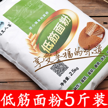 低筋商用免邮5斤家用蛋糕烘焙原料1