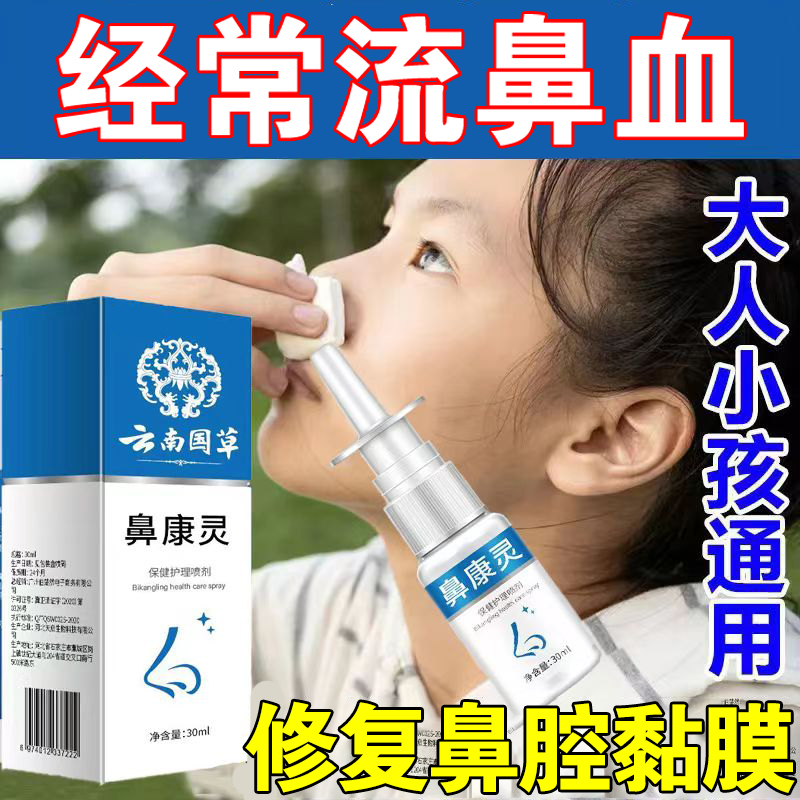 经常流鼻血鼻血大人小孩神器鼻子干燥结痂发痒修复出血鼻粘膜喷雾