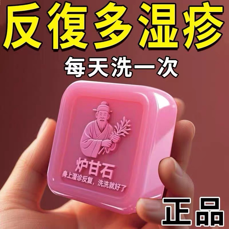 炉甘石止痒香皂全身皮肤瘙痒止痒