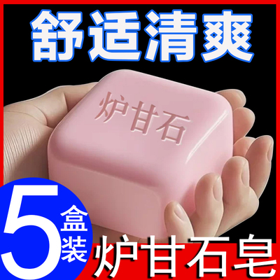 炉甘石止痒香皂全身皮肤瘙痒止痒