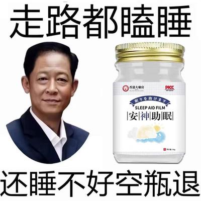 安神助眠膏中老年安神舒眠膏睡眠