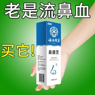 经常流鼻血鼻血大人小孩神器鼻子干燥结痂发痒修复出血鼻粘膜喷雾