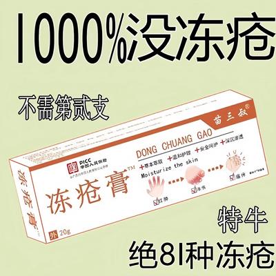 冻疮膏止痒冻伤膏防裂防冻霜修复