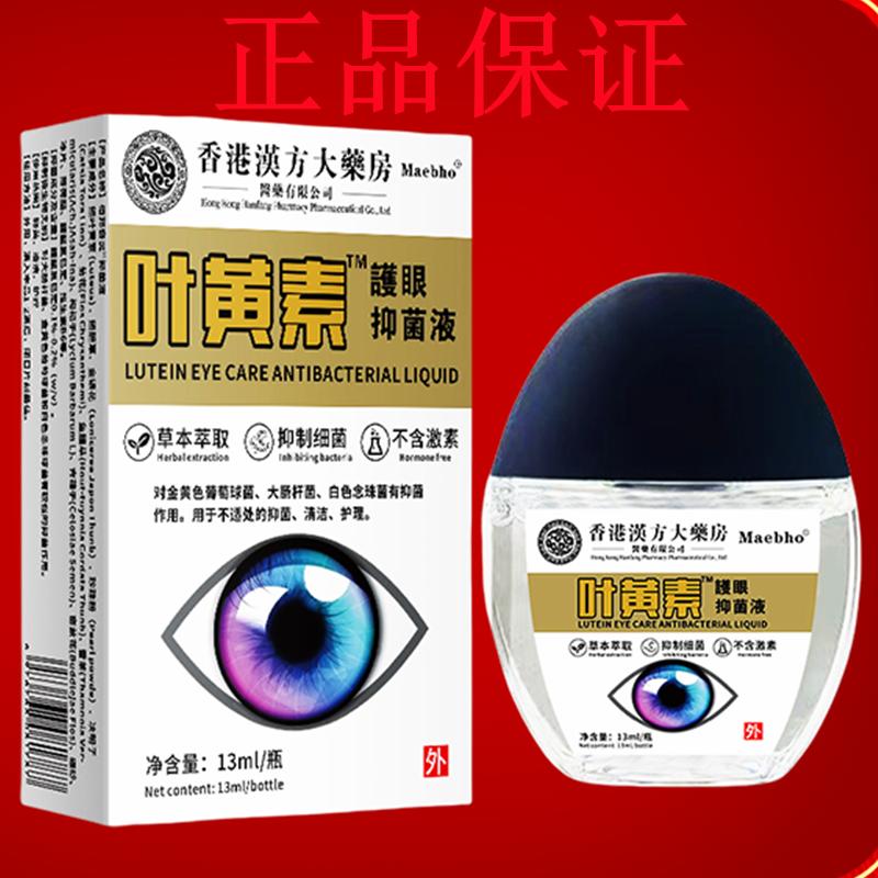 叶黄素护眼液眼干眼涩疲劳熬夜