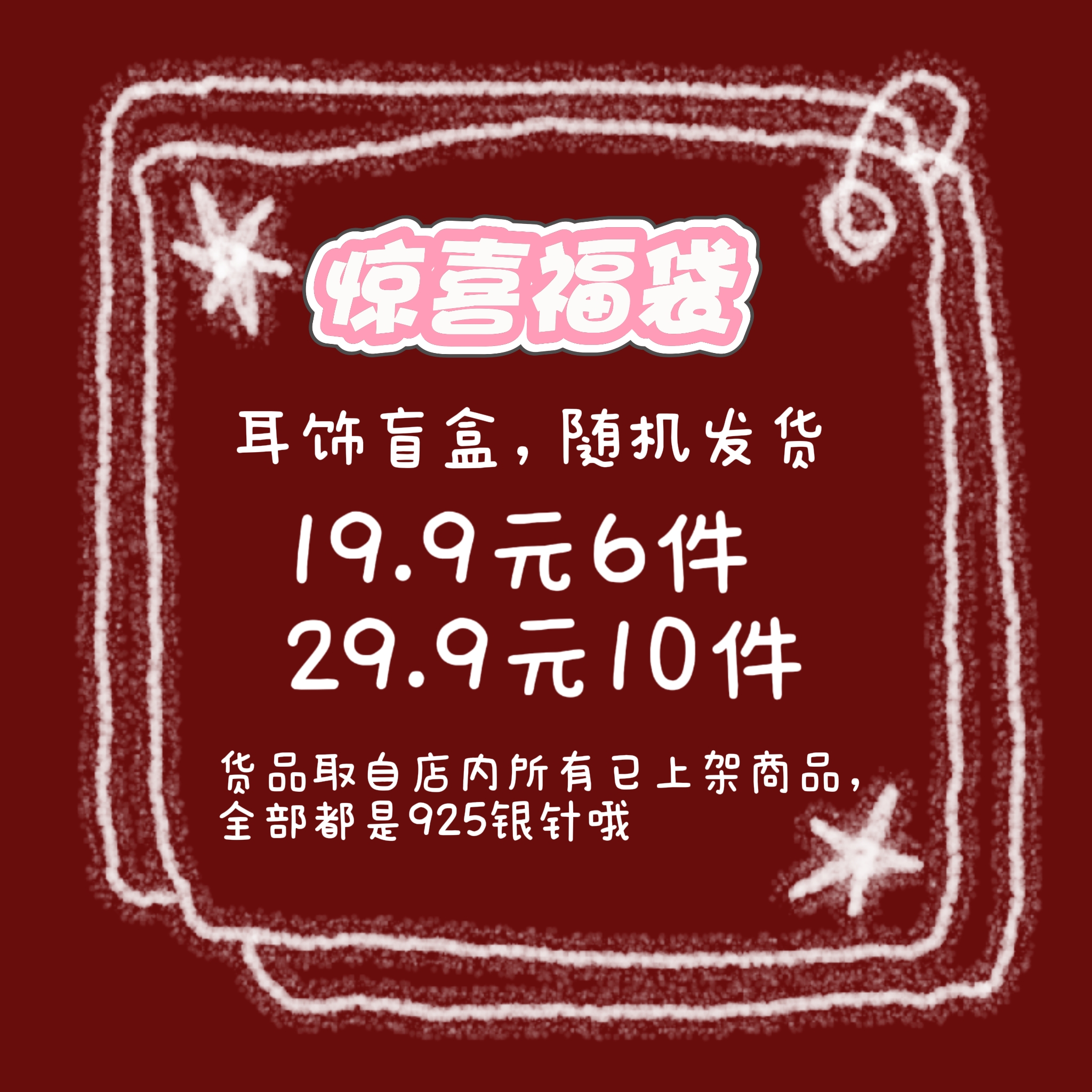 YUCI耳饰盲盒福袋款925银针耳钉女2025新款爆款平价百搭时尚耳饰