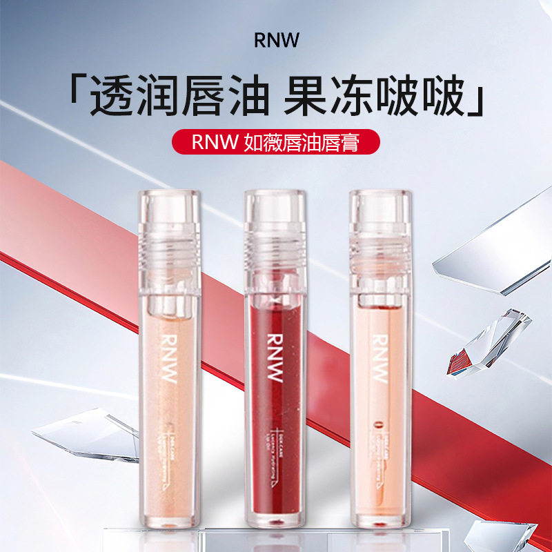rnw唇膜润唇膏去死皮淡化唇纹保湿滋润补水女唇部护理秋冬季正品