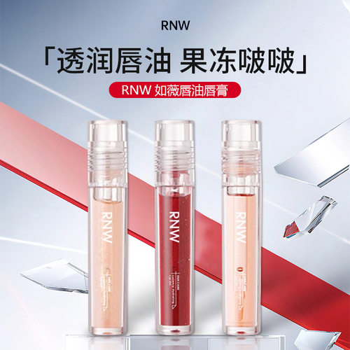 rnw唇膜润唇膏去死皮淡化唇纹保湿滋润补水女唇部护理秋冬季正品