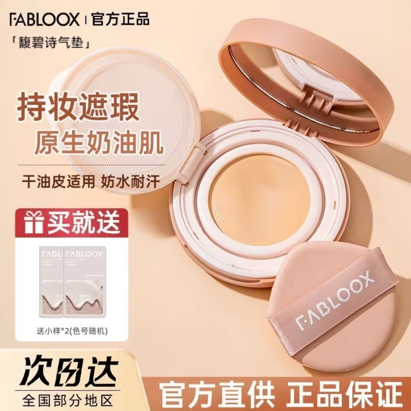 馥碧诗气垫粉底BB霜奶油肌持久女