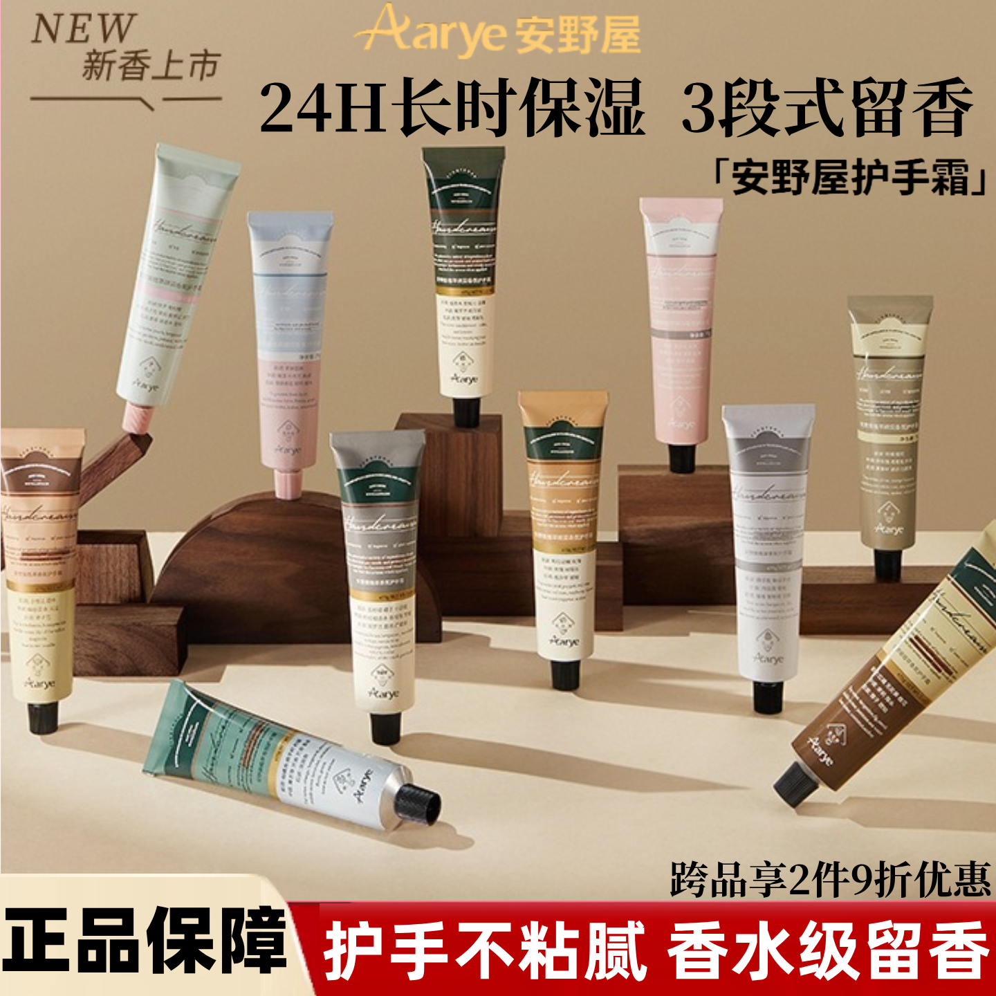 aarye安野屋护手霜黑檀木滋润