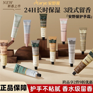 aarye安野屋护手霜黑檀木滋润保湿 补水秋冬嫩白伴手礼防干裂粗糙