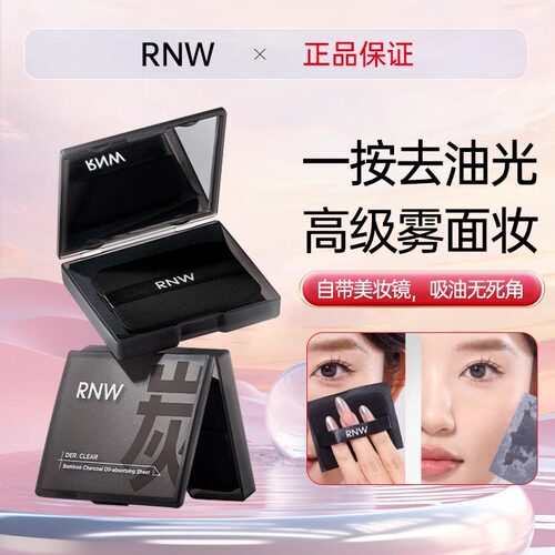 rnw吸油纸便携式面部控油带粉扑