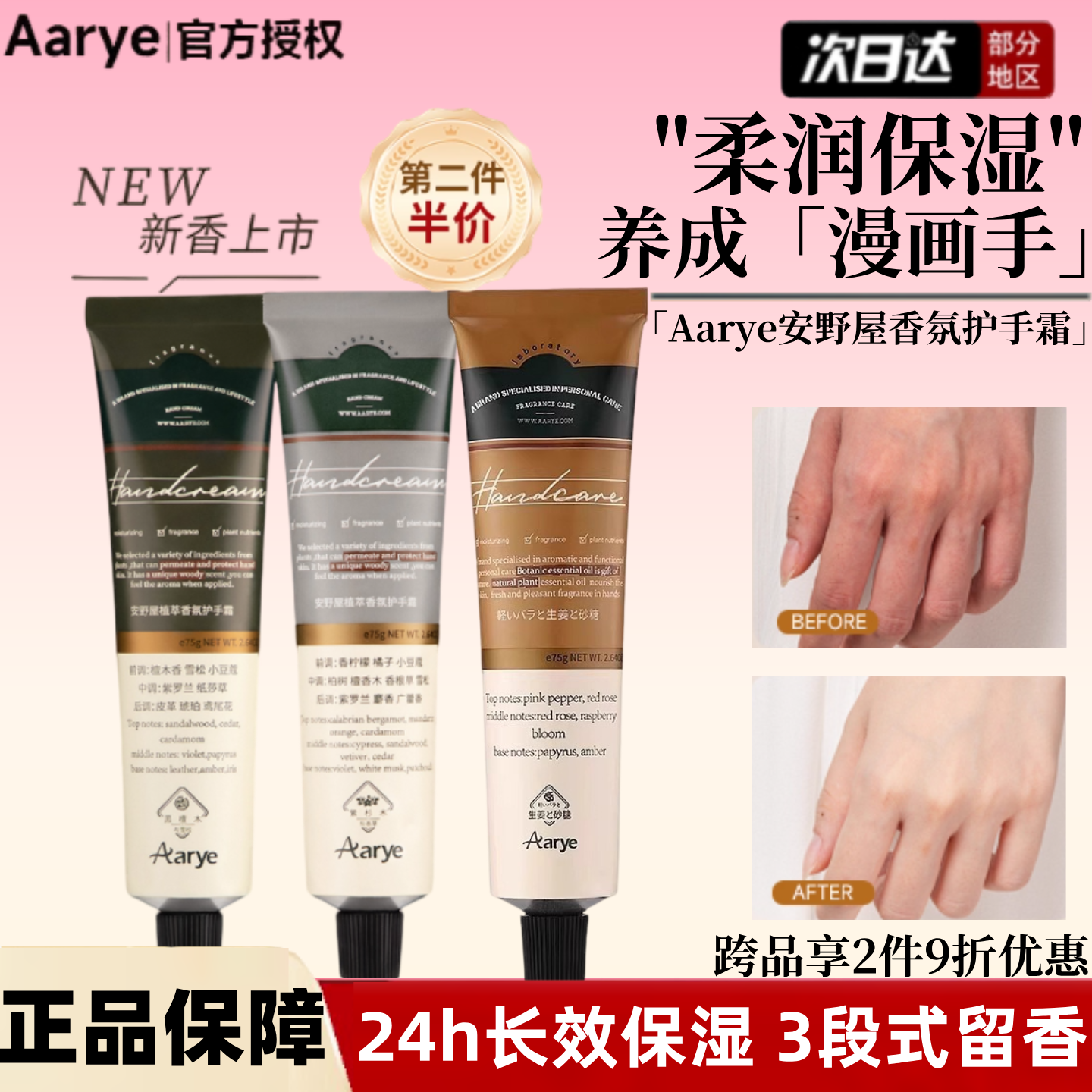 aarye安野屋护手霜黑檀木滋润