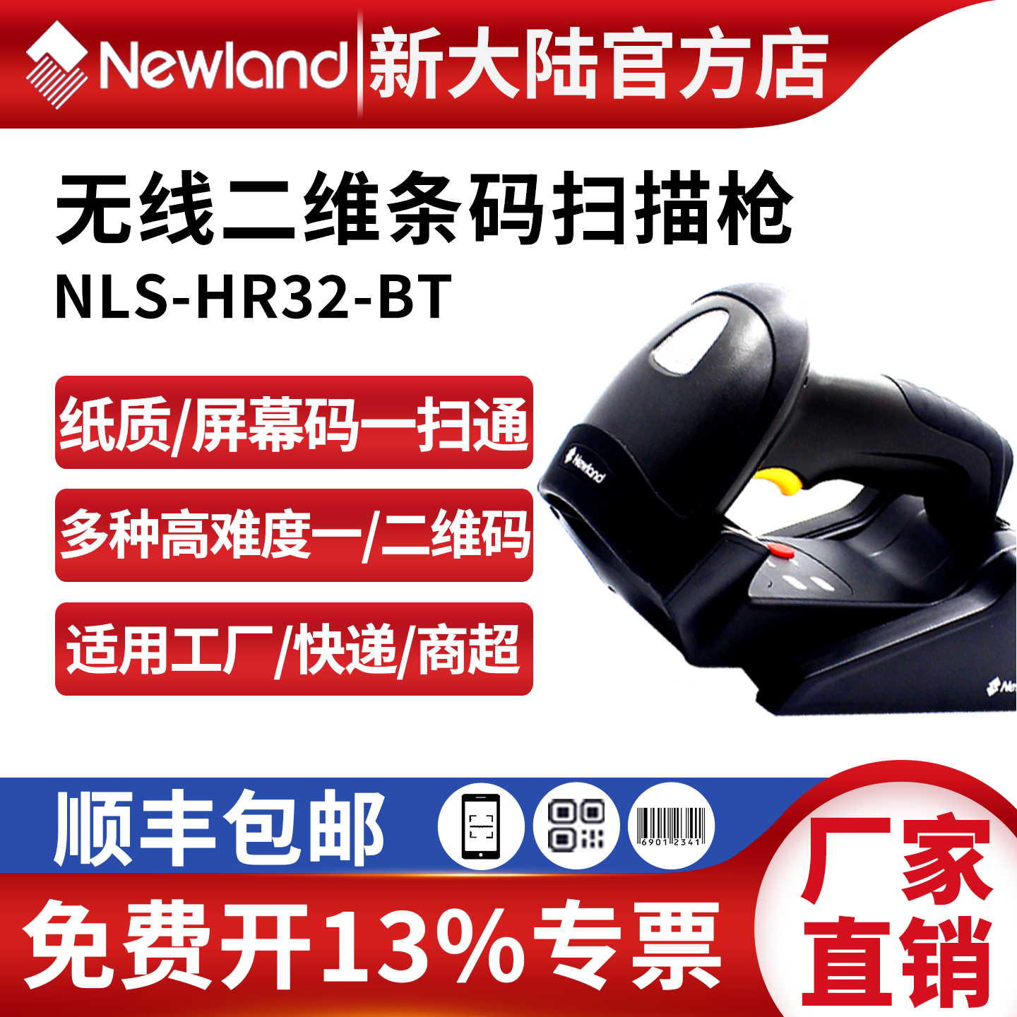 新大陆HR32-BT二维无线扫描枪超市仓库快递单扫码枪条码扫描器
